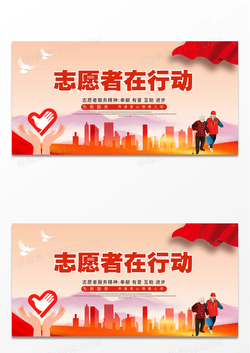 水彩水墨志愿者在行动公益宣传展板设计