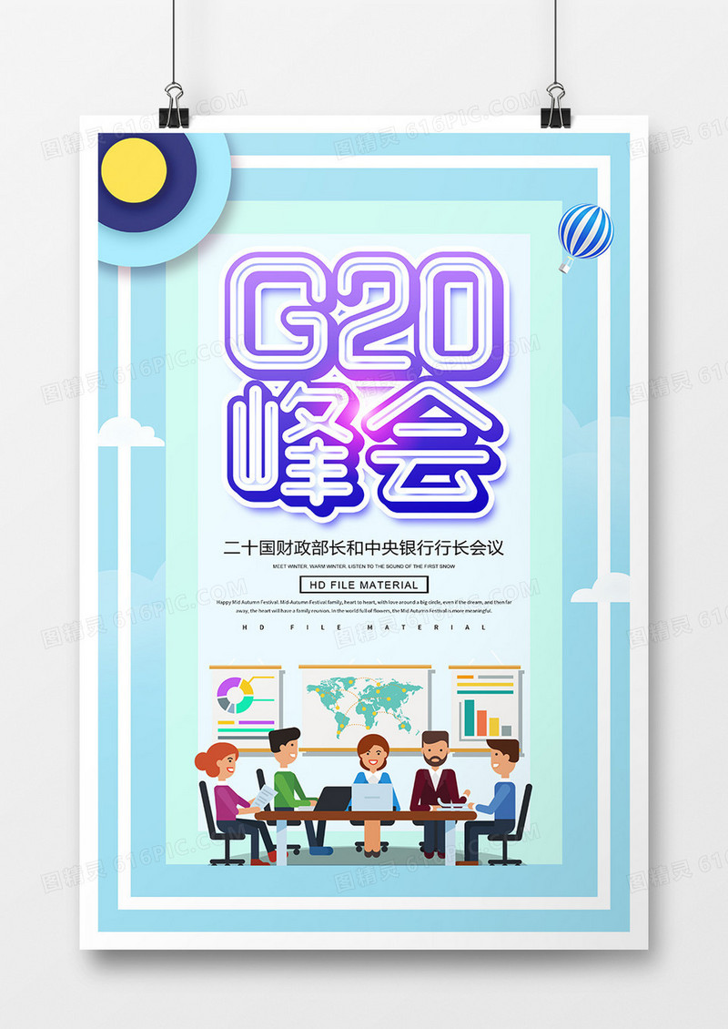简约卡通G20峰会宣传海报