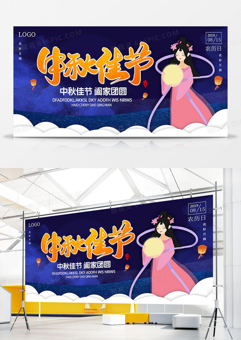 中秋节促销展板