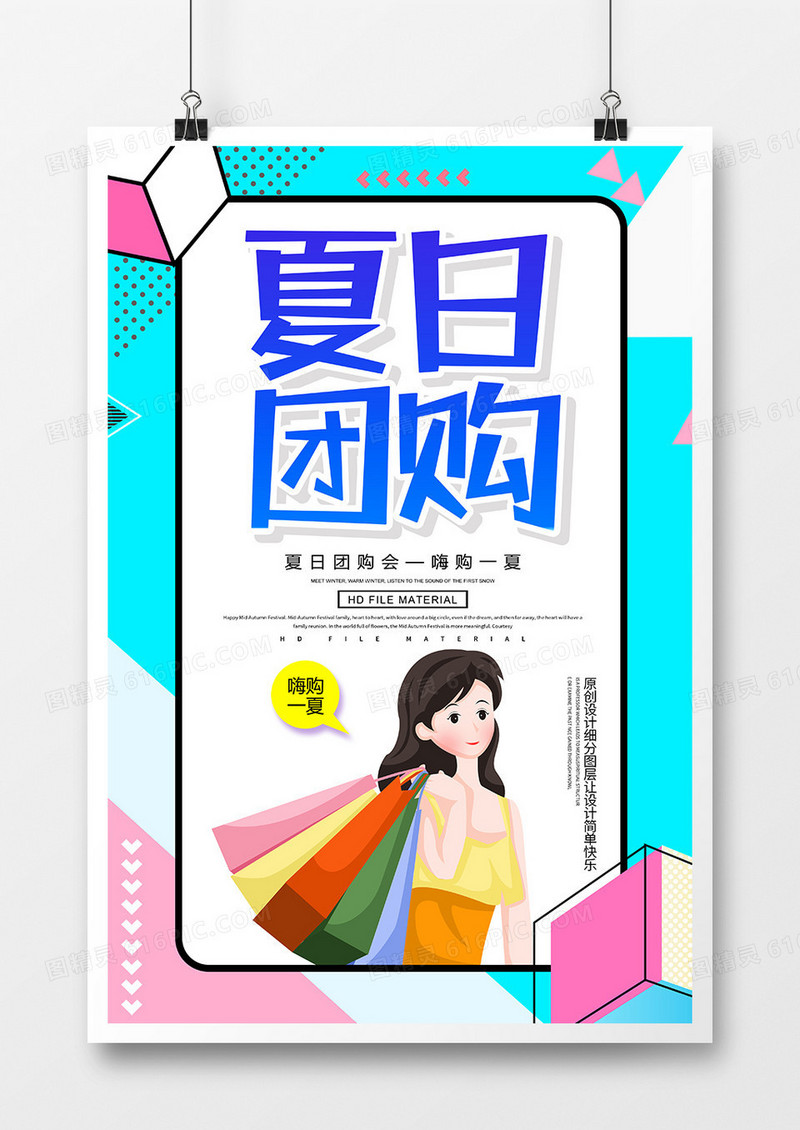 卡通创意夏天你好简约海报