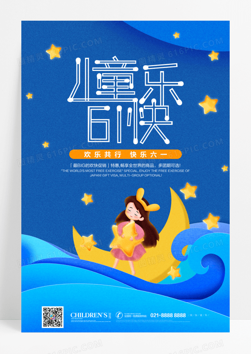 蓝色卡通儿童节快乐宣传海报