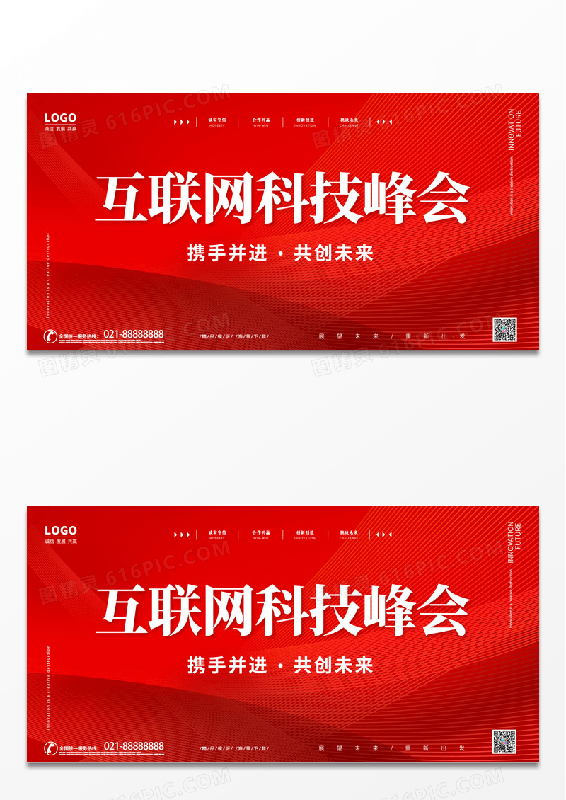 大气红色2022年商务会议互联网科技峰会展板科技会议