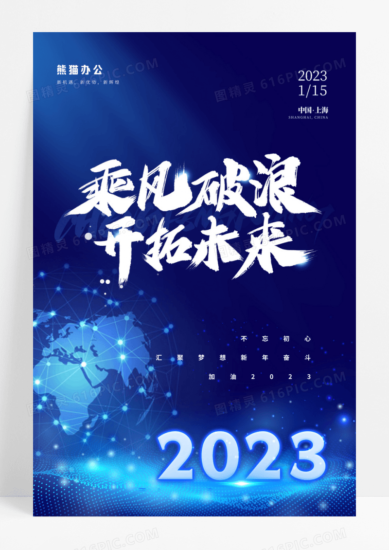 大气高端商务2023年会盛典总结会海报