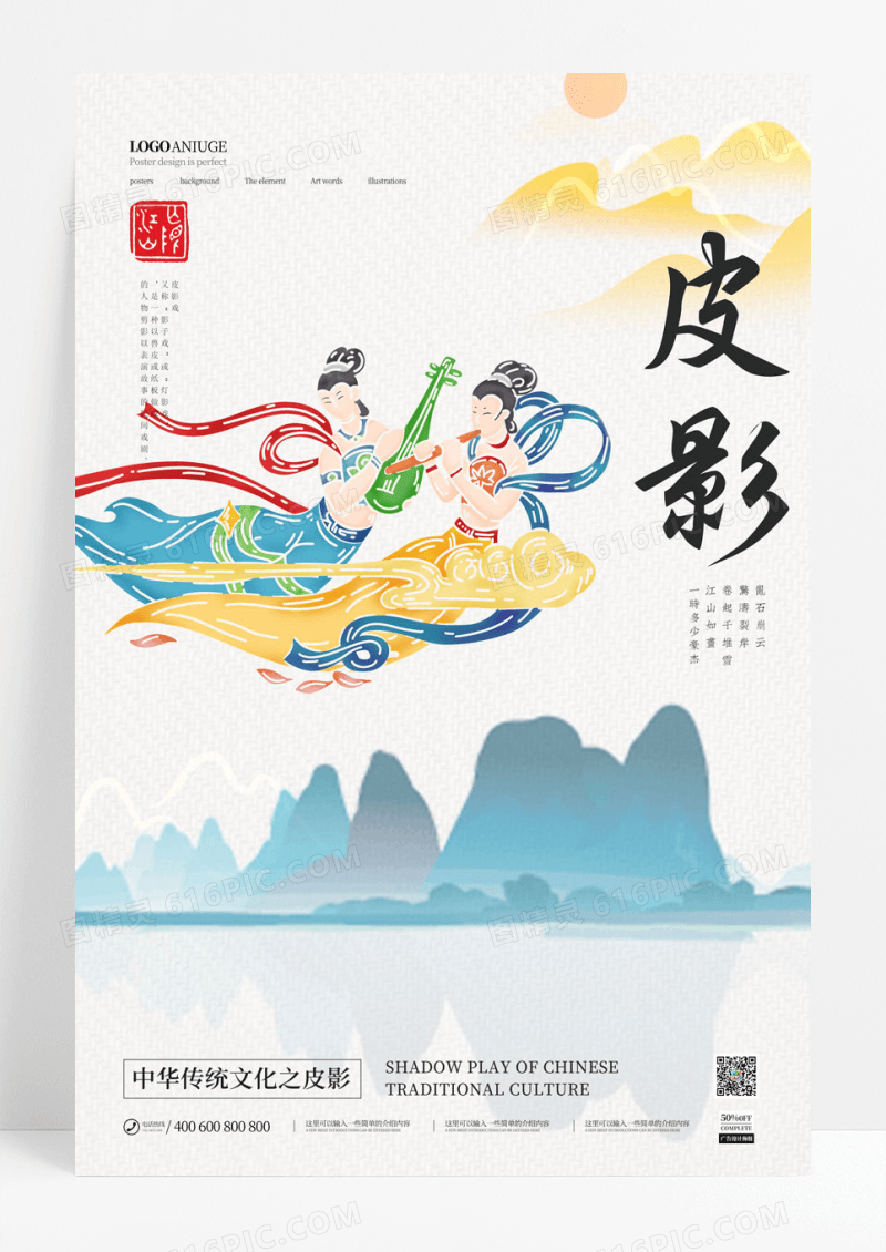 海报复古中国风皮影戏戏剧艺术海报