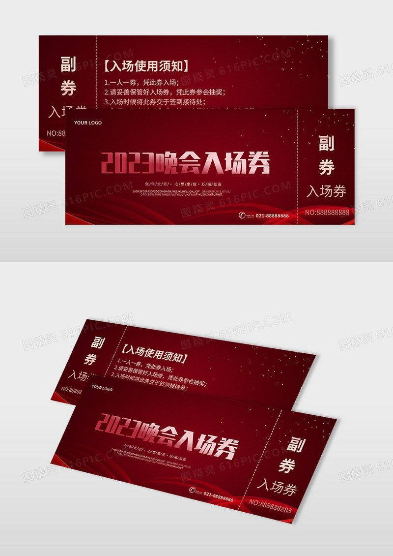 红色艺术背景创意热闹氛围喜庆元旦晚会入场券活动券设计