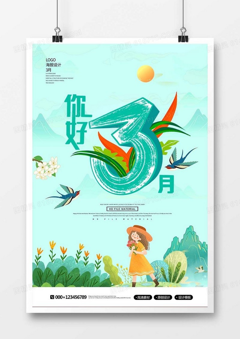 清新手绘风你好三月海报设计