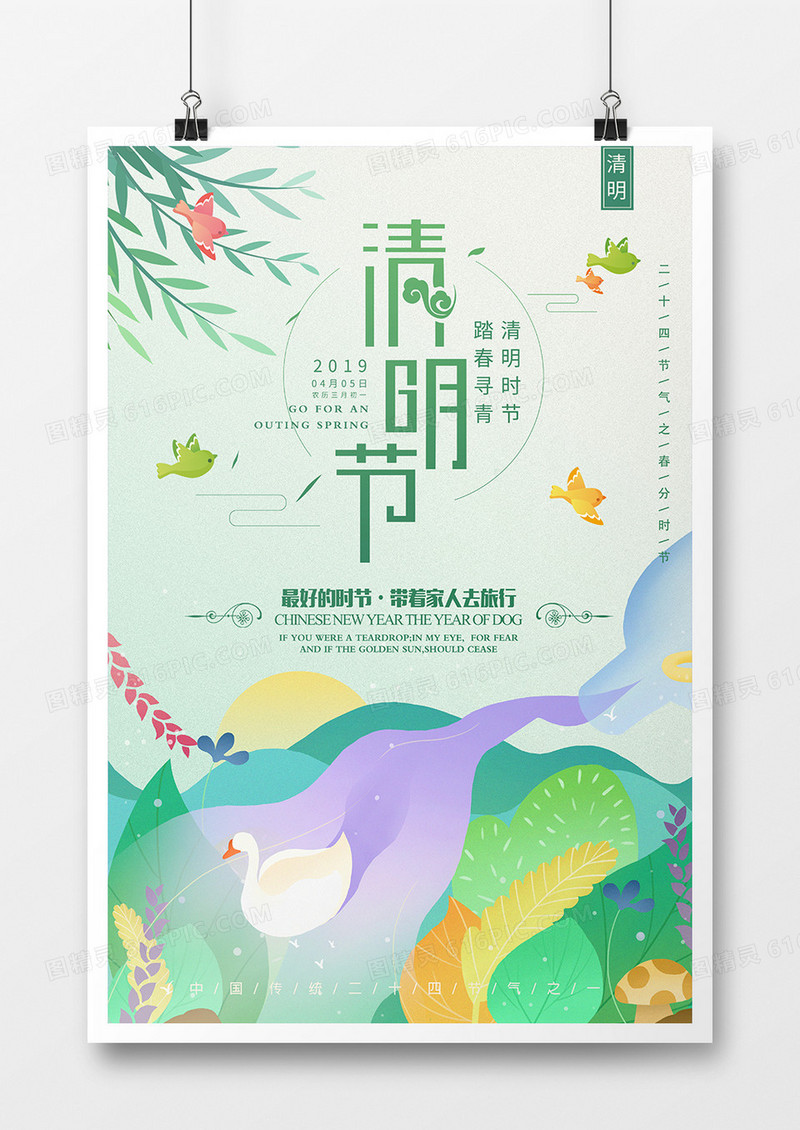 卡通插画清明节日海报