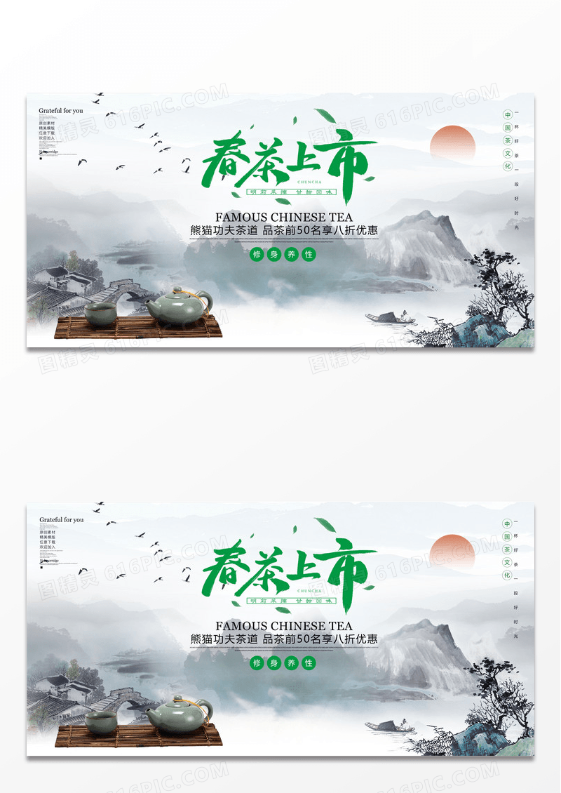 古风春茶上新茶叶宣传促销展板