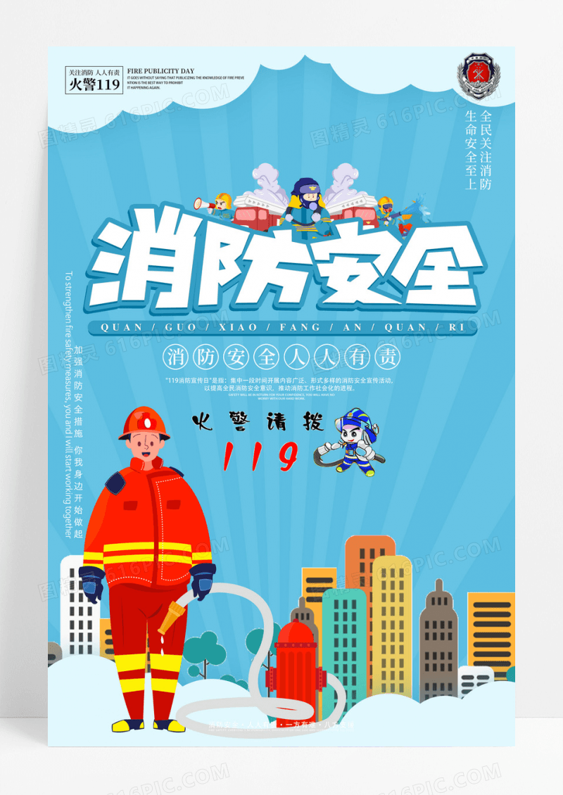 简约消防宣传日海报设计