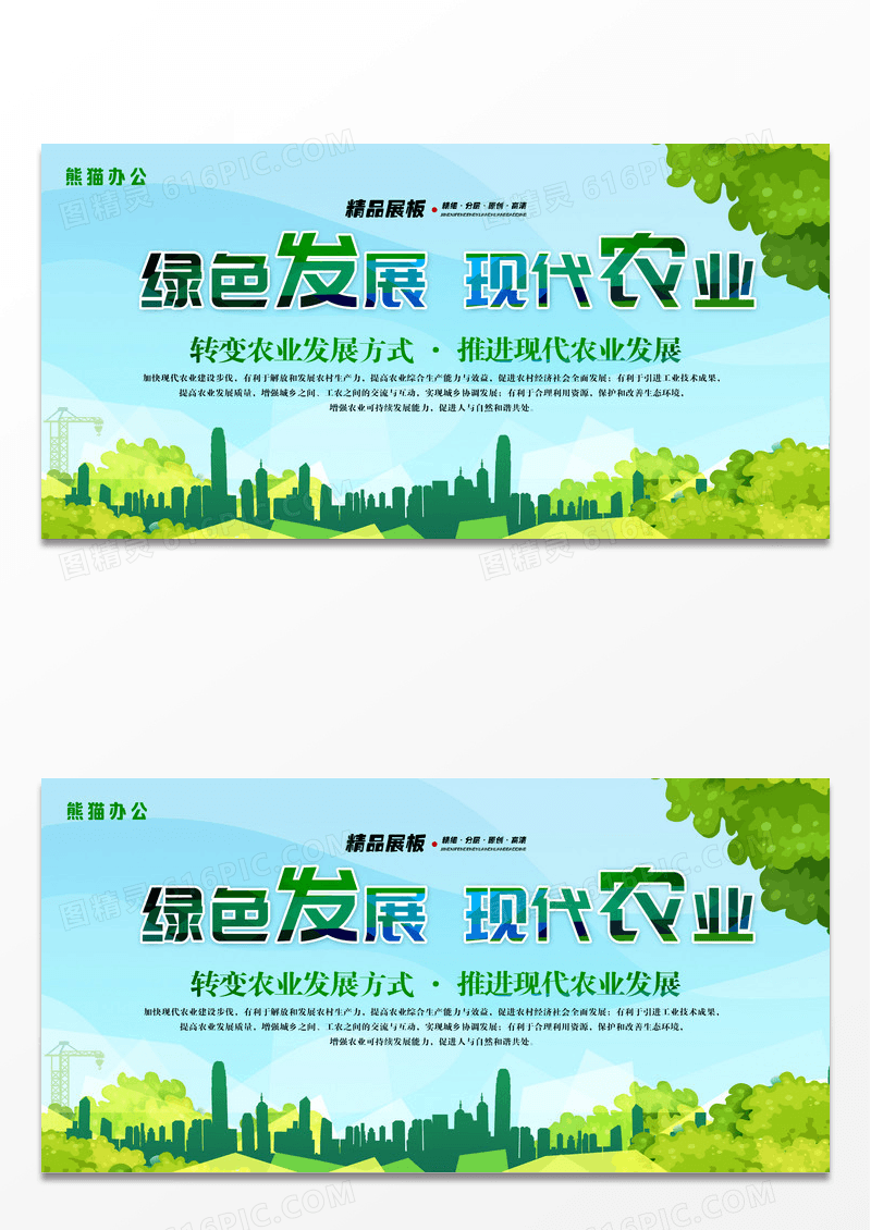 绿色农业发展展板设计