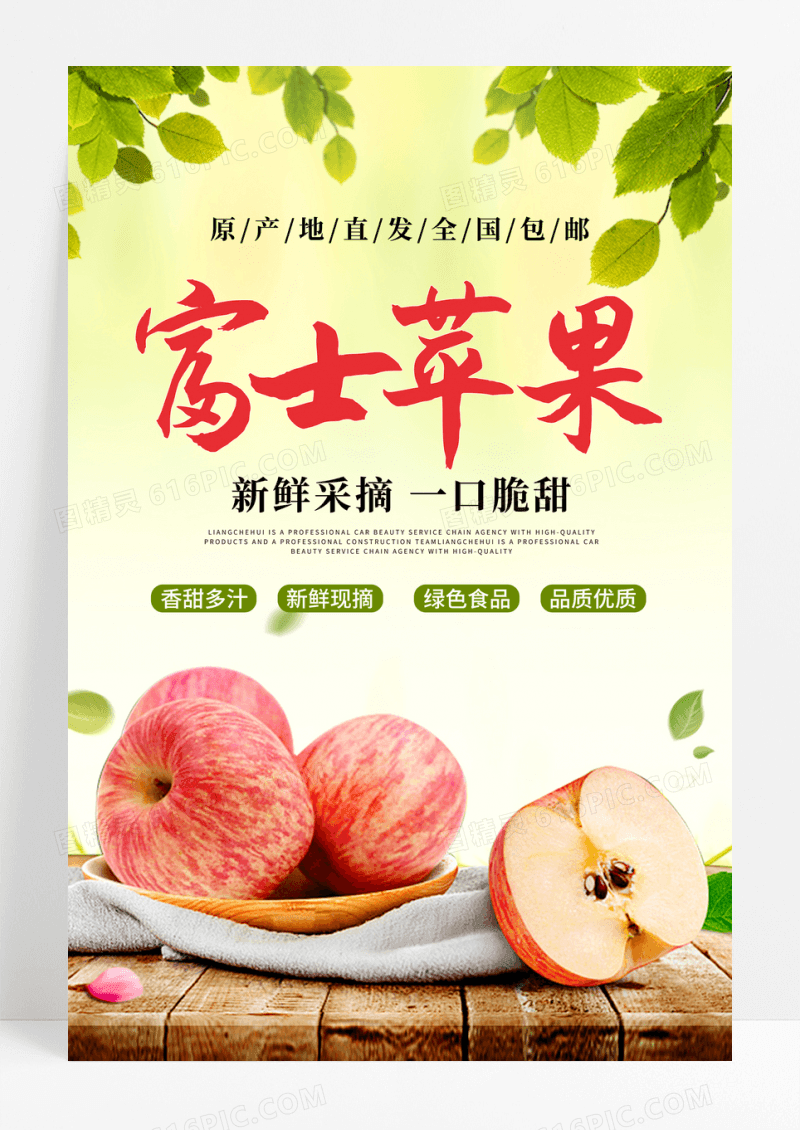 红色实景富士苹果水果促销宣传海报