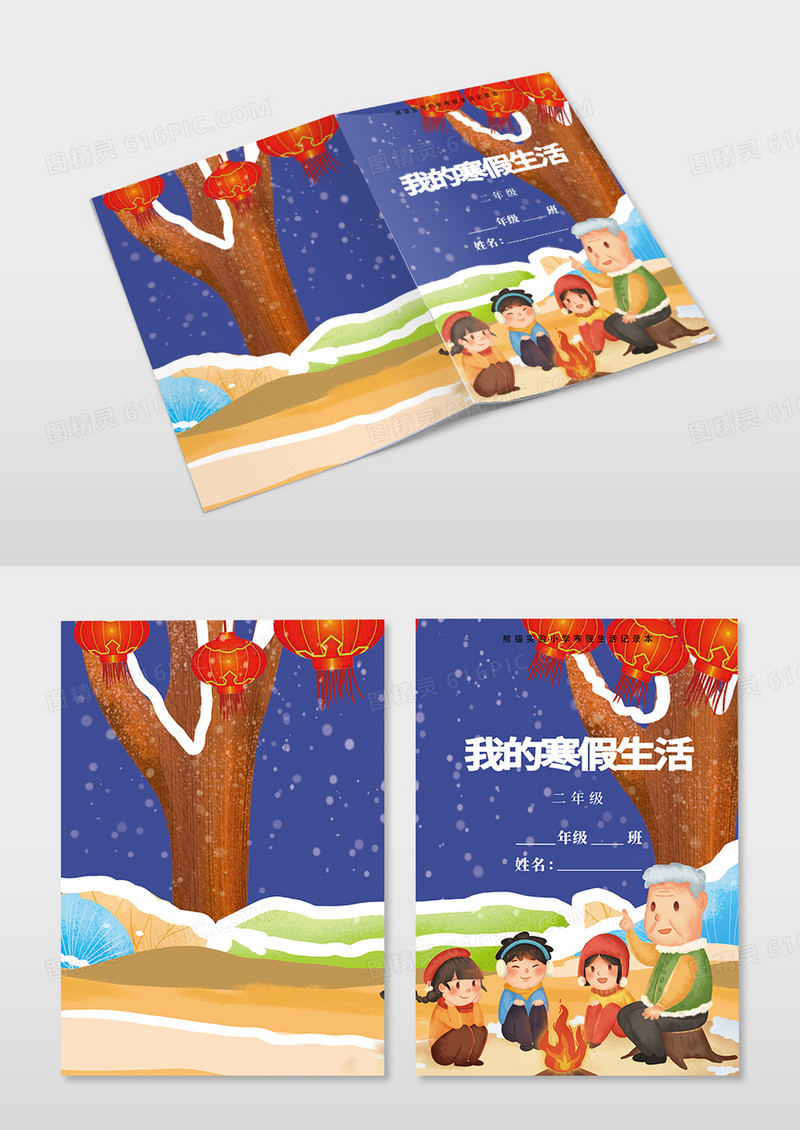 卡通过年风我的寒假生活封面设计寒假作业寒假作业封面