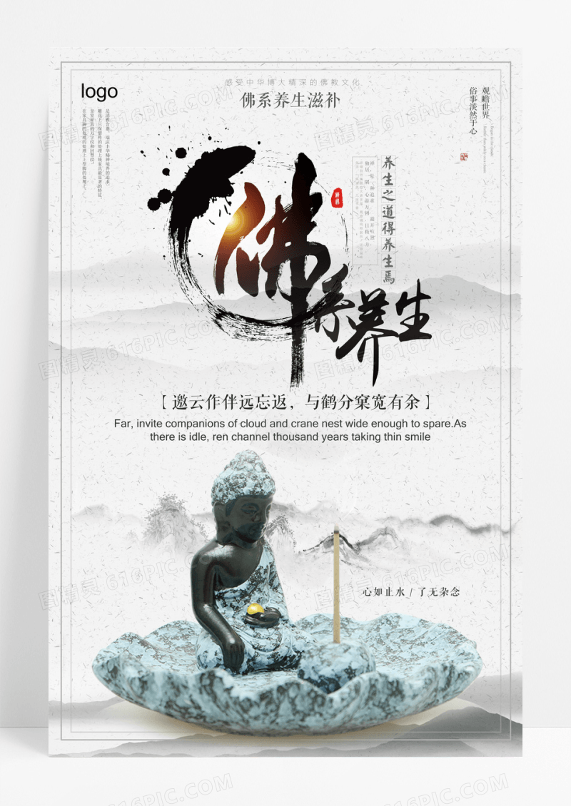 美好看的中国风佛系养生海报