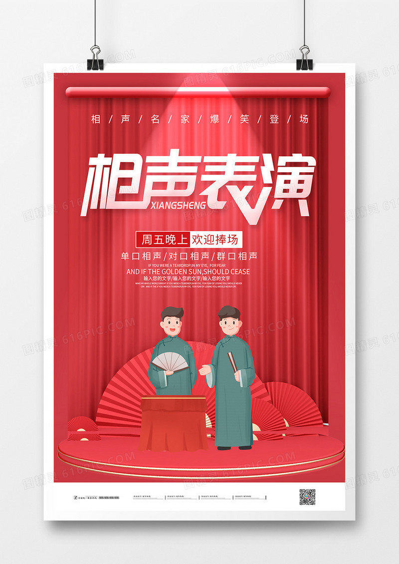 简约相声比赛海报设计