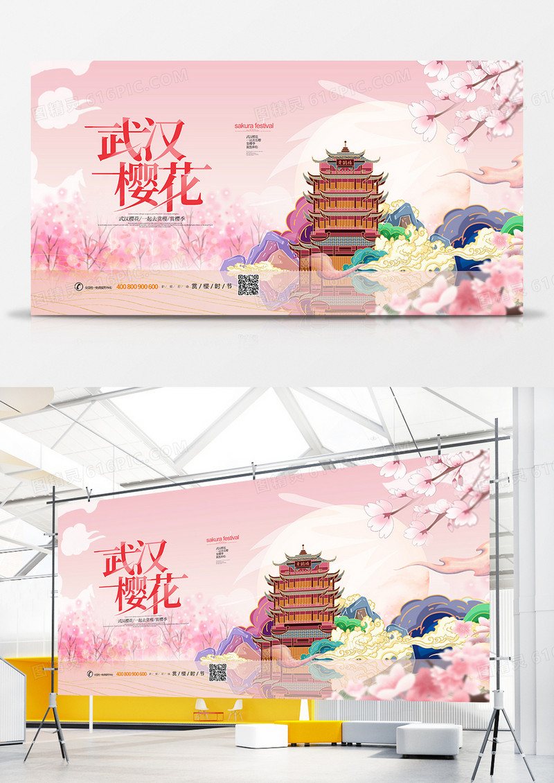 创意唯美武汉樱花赏樱节宣传展板
