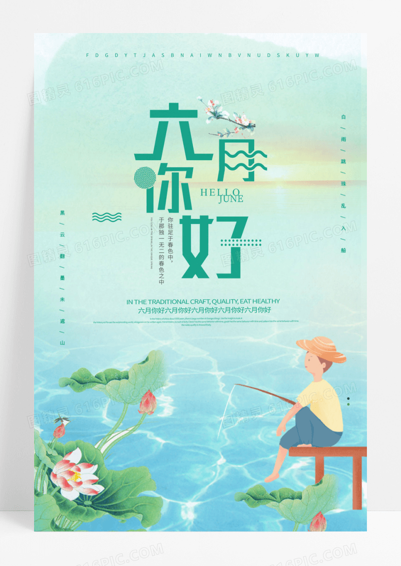 小清新你好六月旅游海边设计