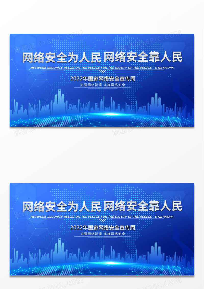 大气蓝色科技2022年国家网络安全宣传周宣传展板