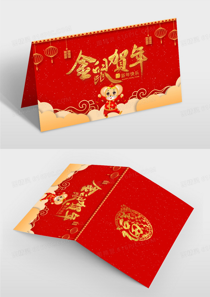 红色金鼠贺岁鼠年新春贺卡