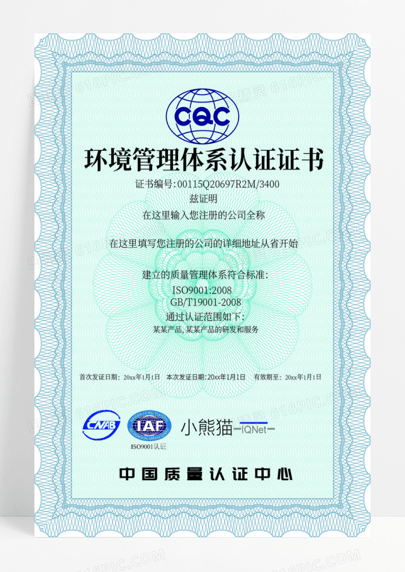 j简洁环境管理体系认证证书