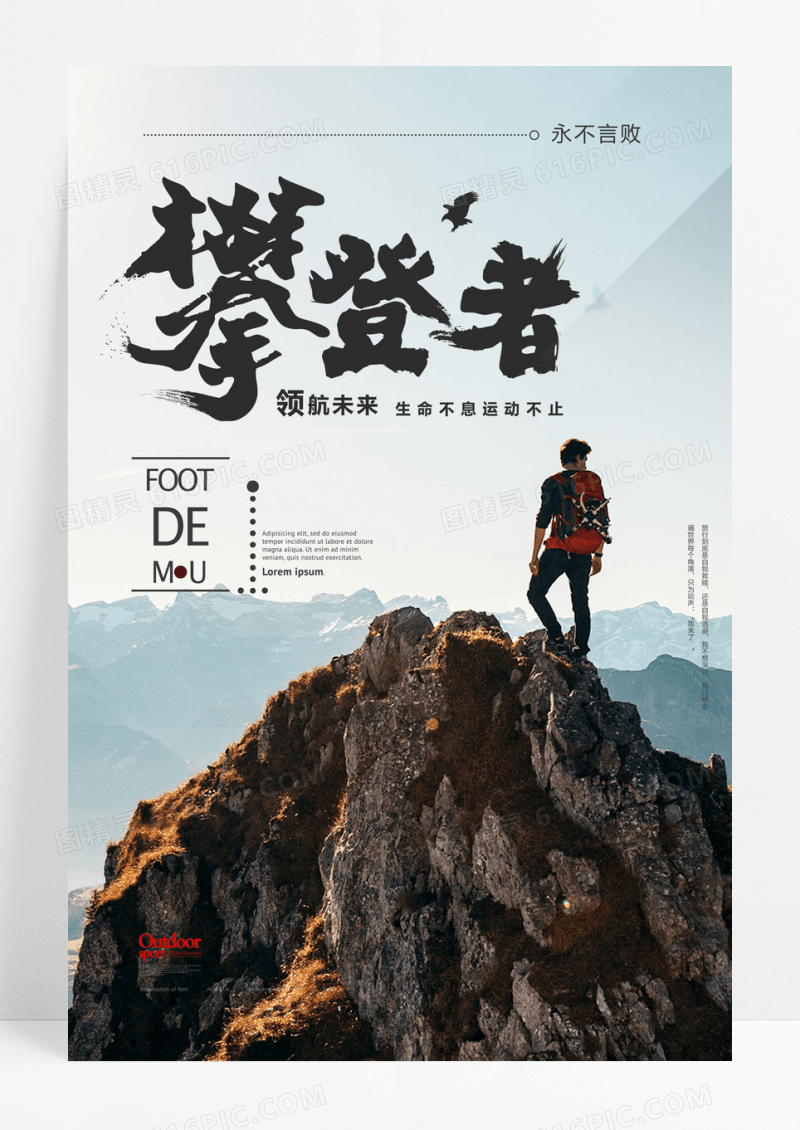 蓝色户外运动徒步登山探险驴友旅游海报