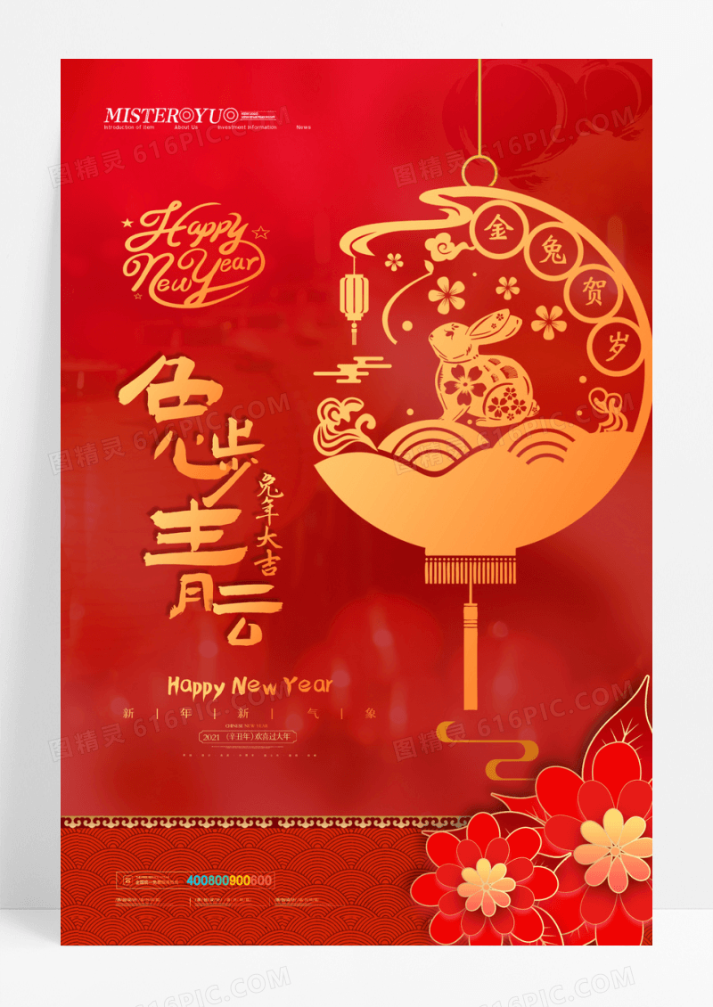 简约兔步青云新年春节节日宣传海报