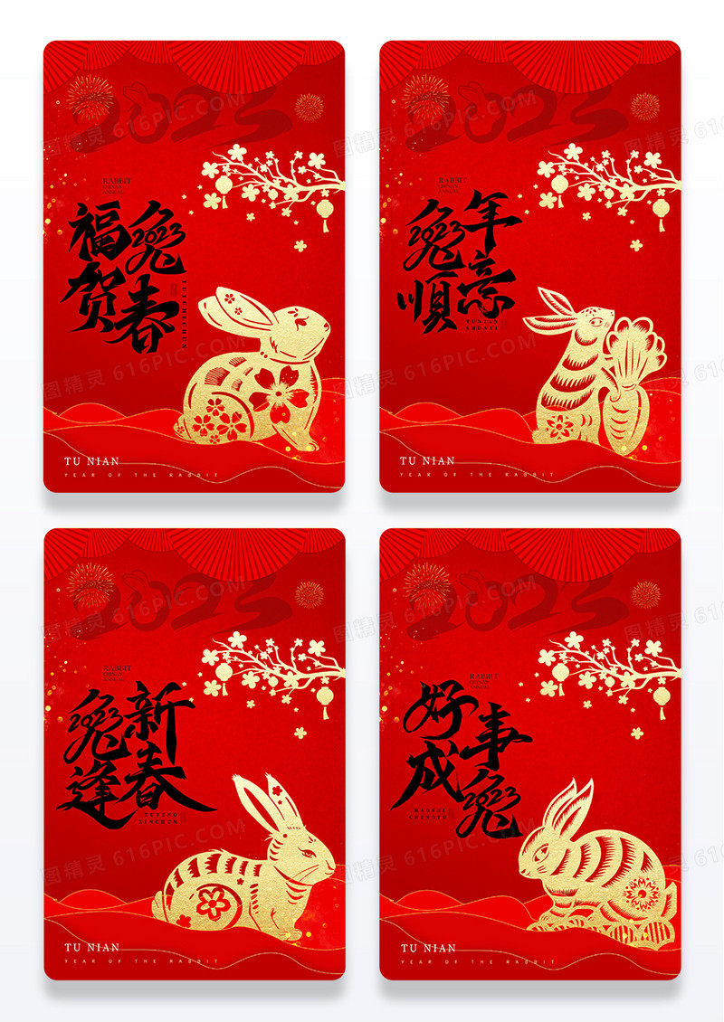 红色中国风2023兔年新年好新年新春海报设计拜年春节海报组图