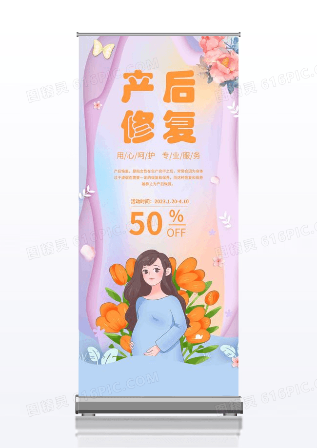 紫色唯美产后修复宣传易拉宝展架设计
