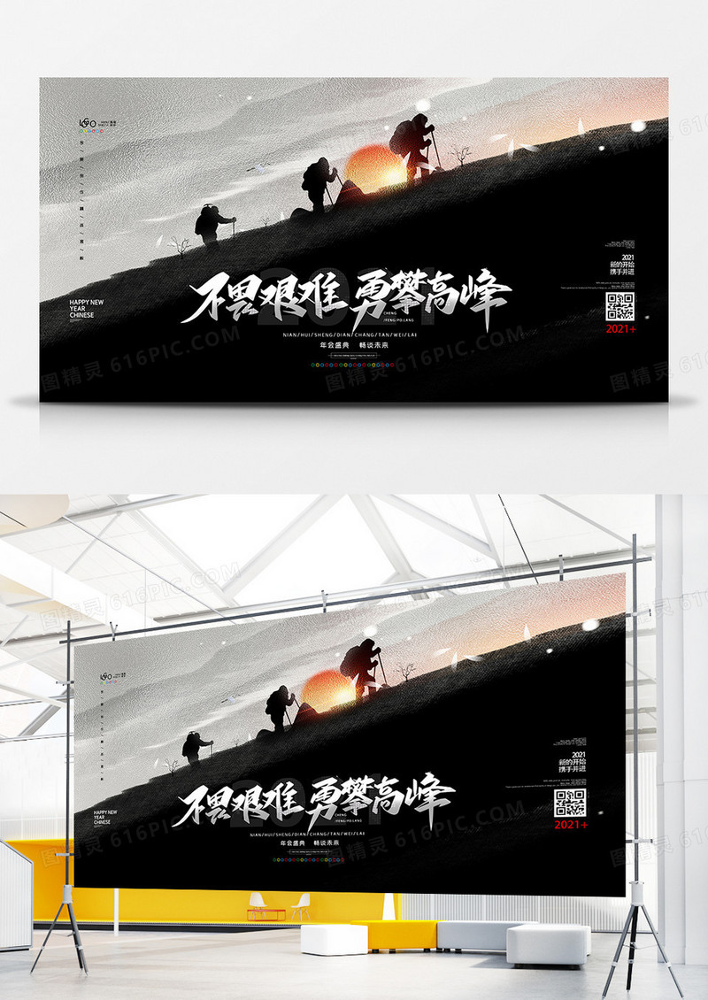 中国风水墨黑白2021年会会议宣传展板设计