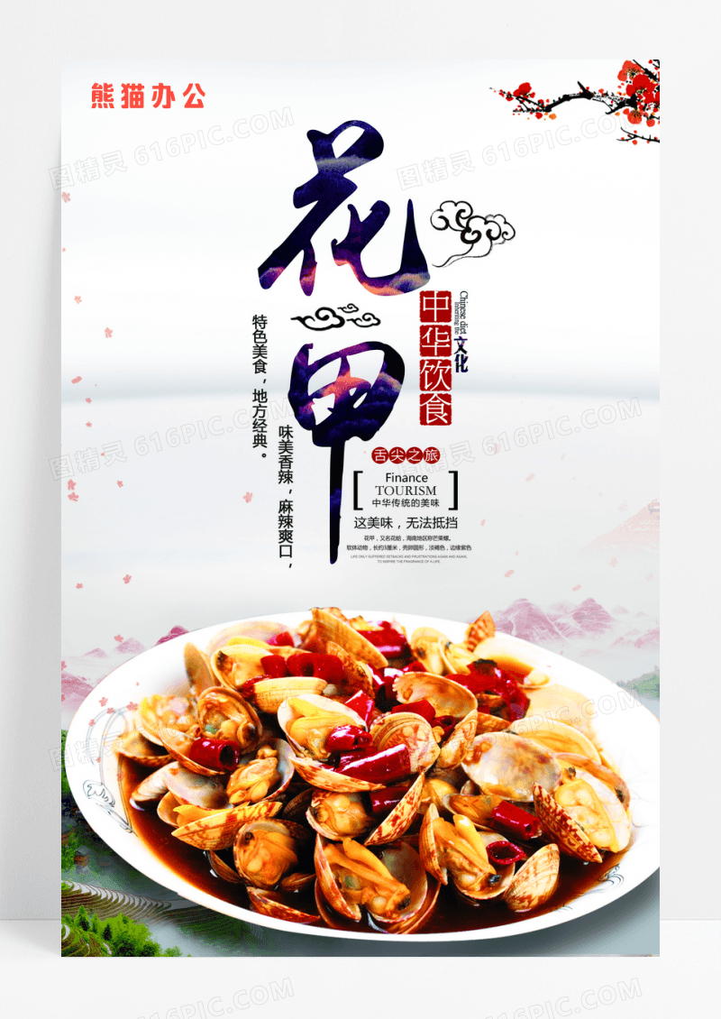 古风舌尖上的中国美食花甲活动海报