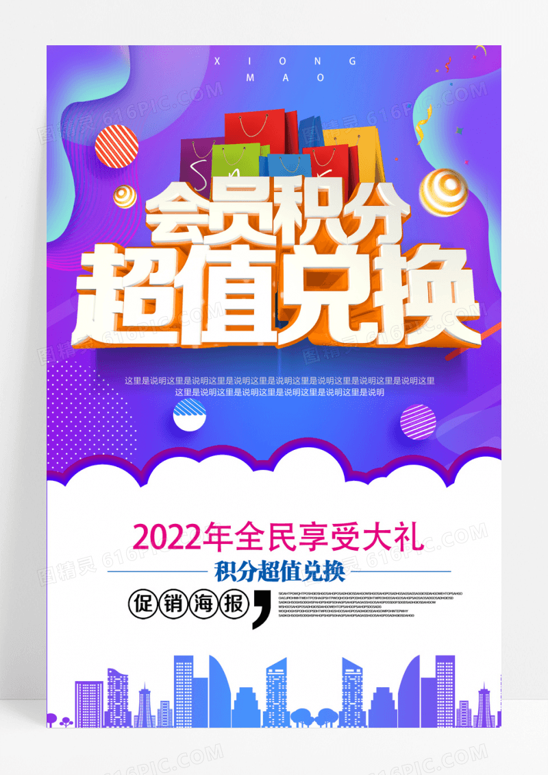 积分兑换促销海报