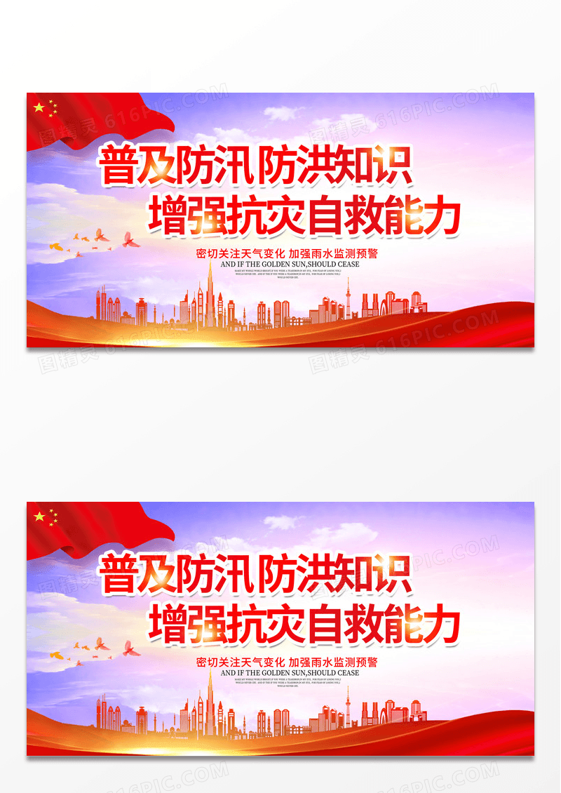 大气红色普及防汛防洪知识增强抗灾自救能力防汛宣传展板