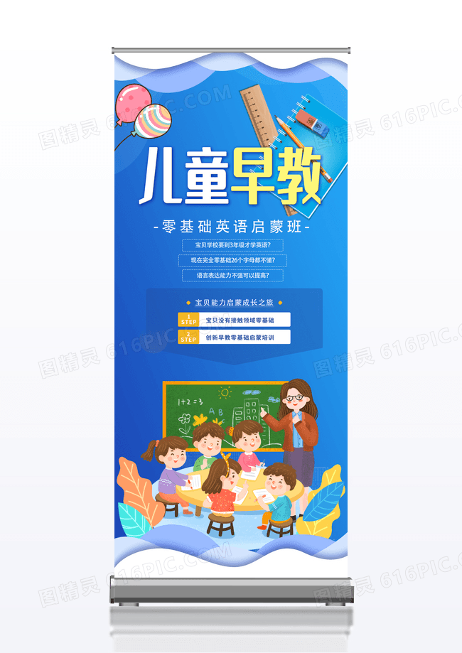 蓝色儿童早教展板