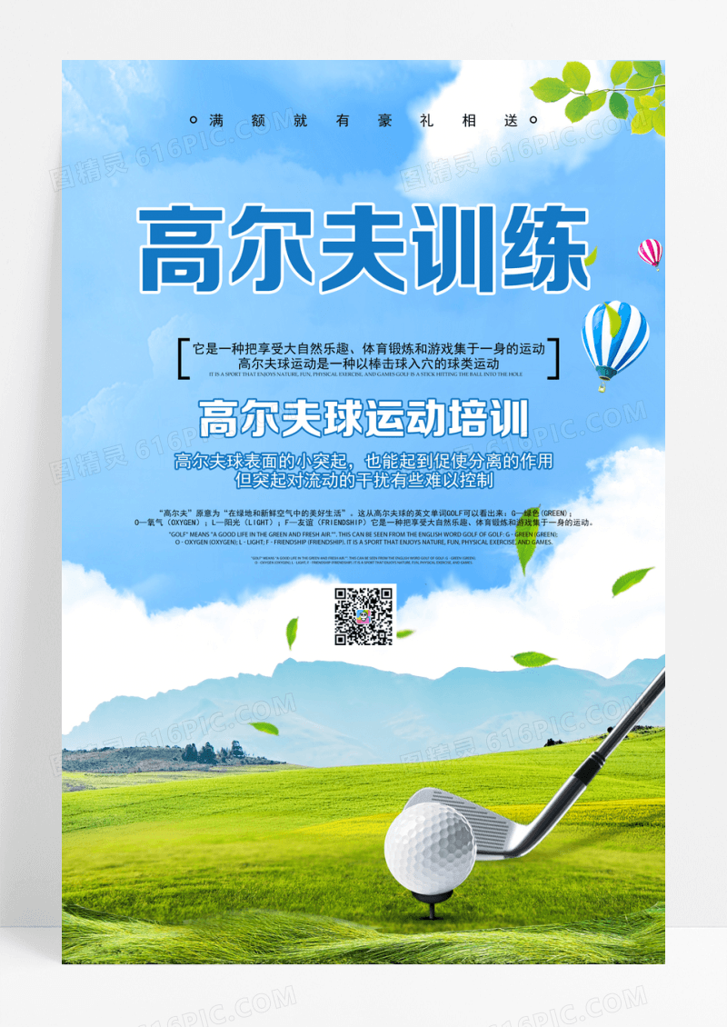 高尔夫比赛训练培训海报设计
