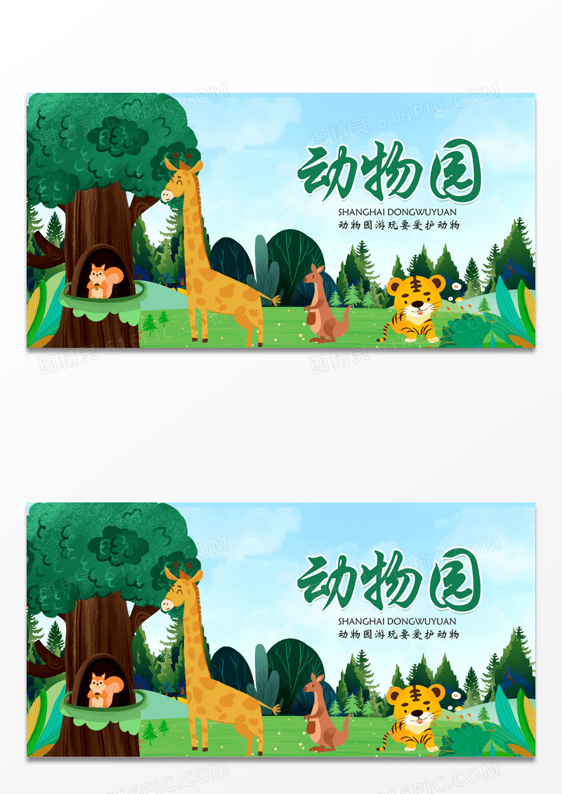 简约创意卡通动物园宣传公益海报