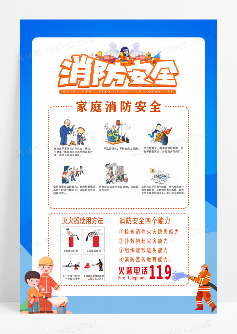 蓝色消防安全标识宣传海报