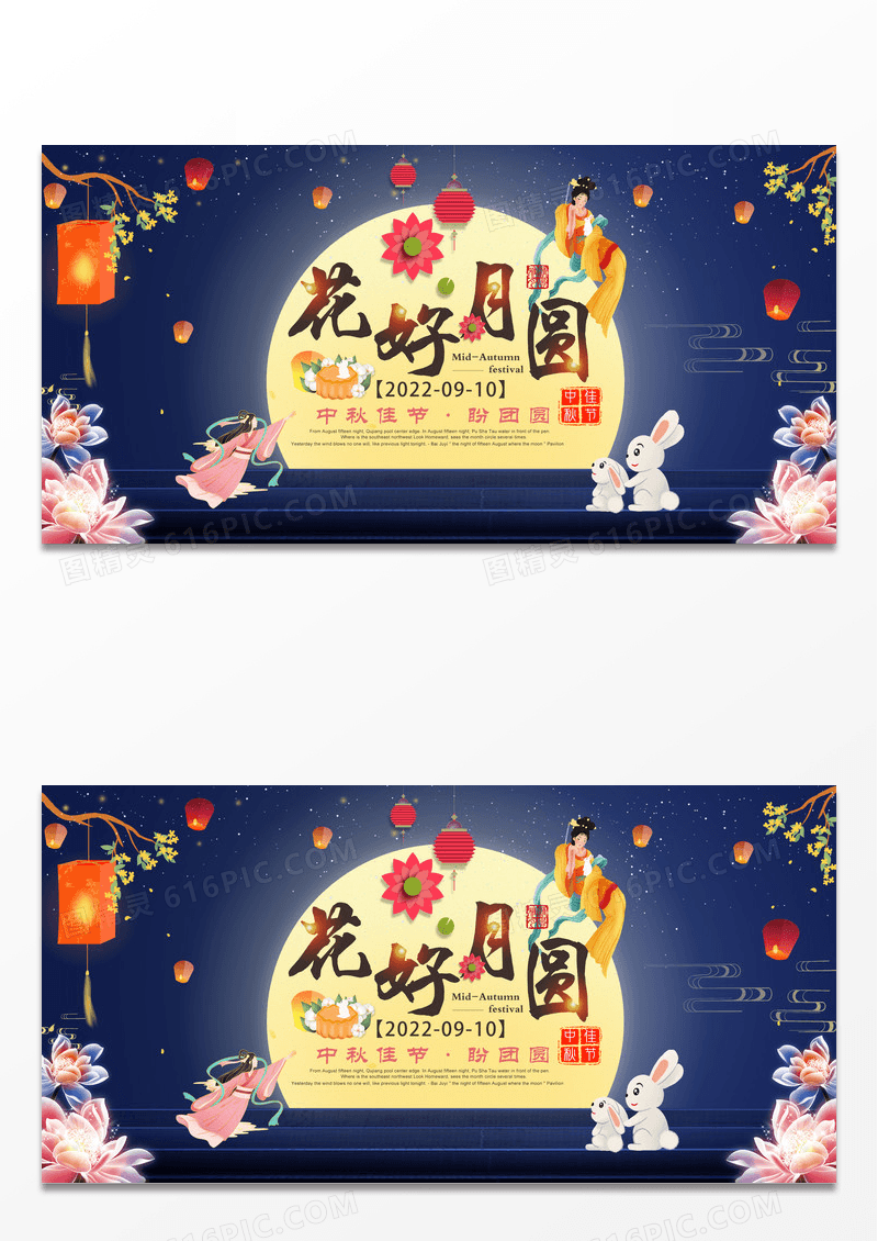 深色简约中国风花好月圆中秋节促销海报