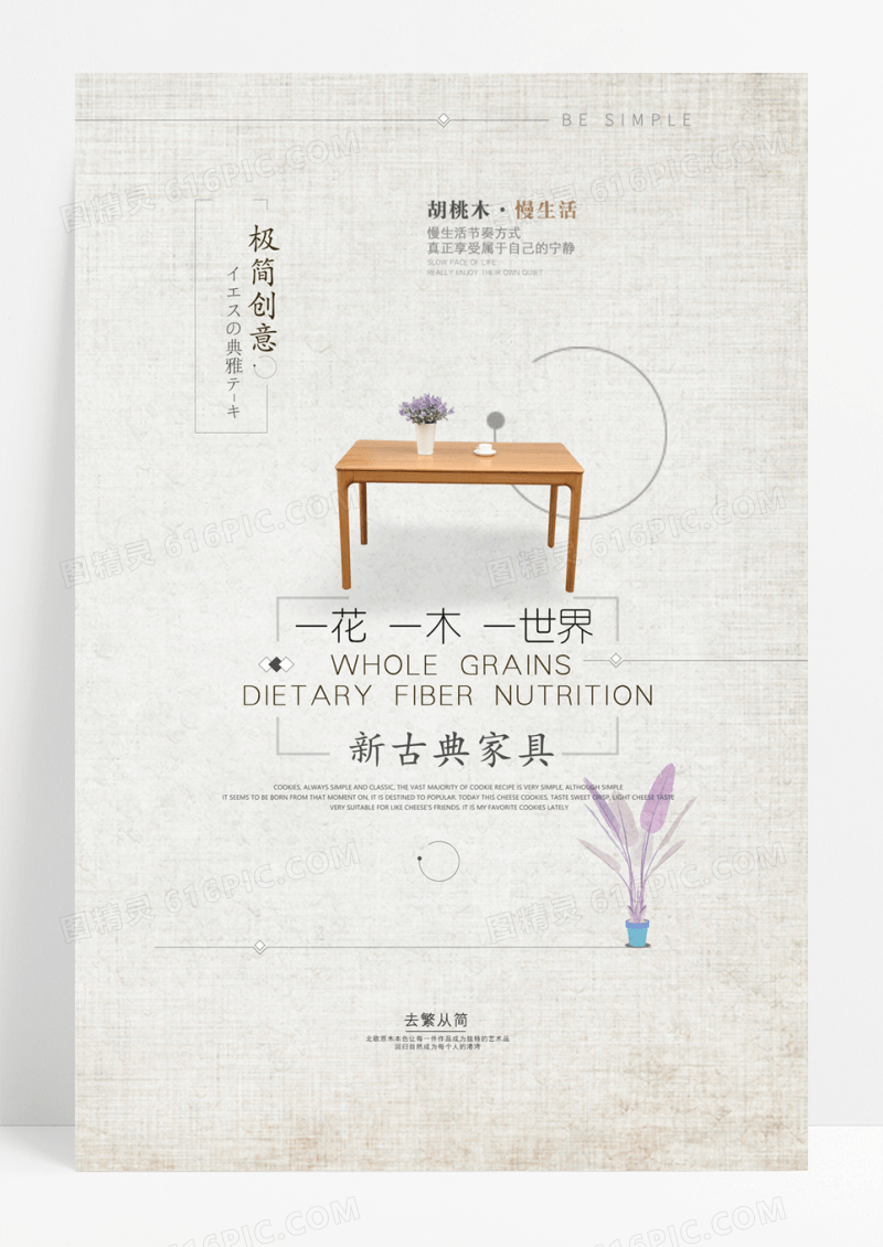 极简古典家具海报
