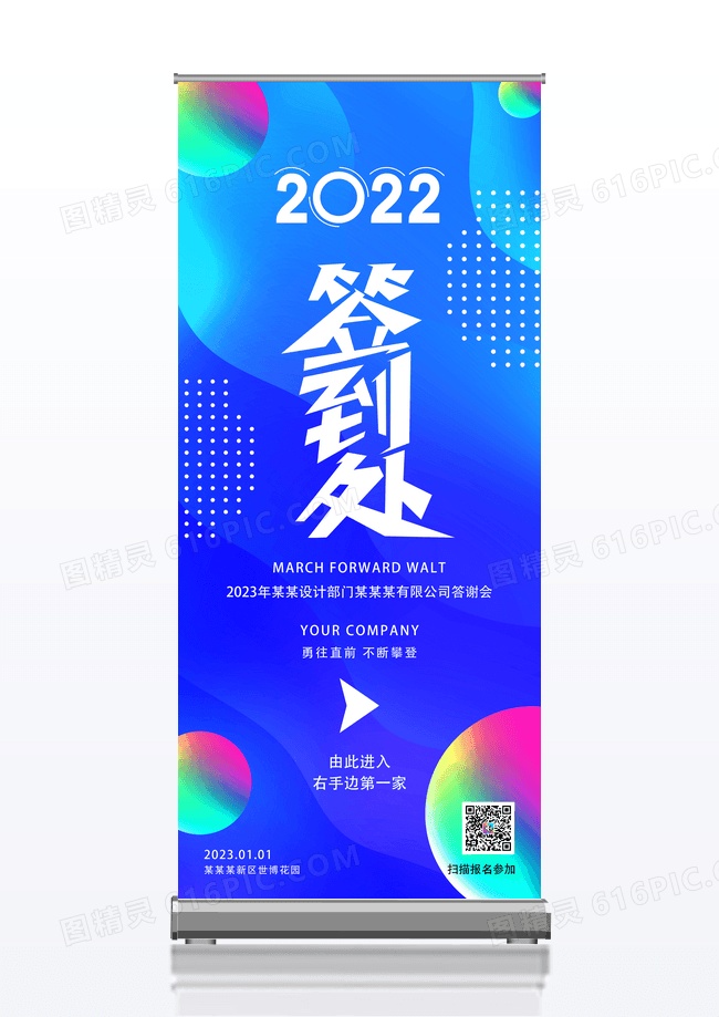 渐变2023年会签到处赢战年会展架