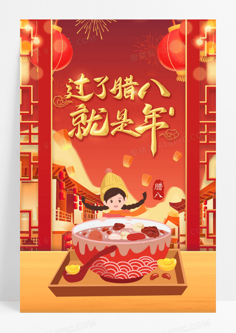  橙色插画过了腊八就是年腊八节宣传海报