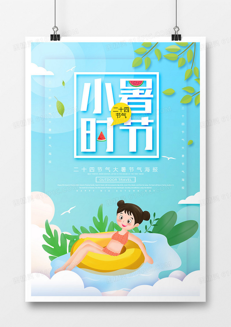 简约清新小暑时节宣传海报