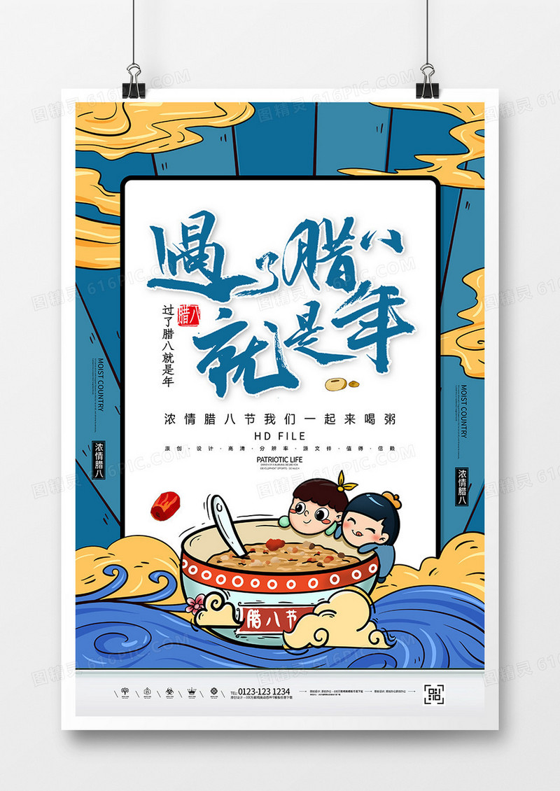 创意国潮风腊八节海报
