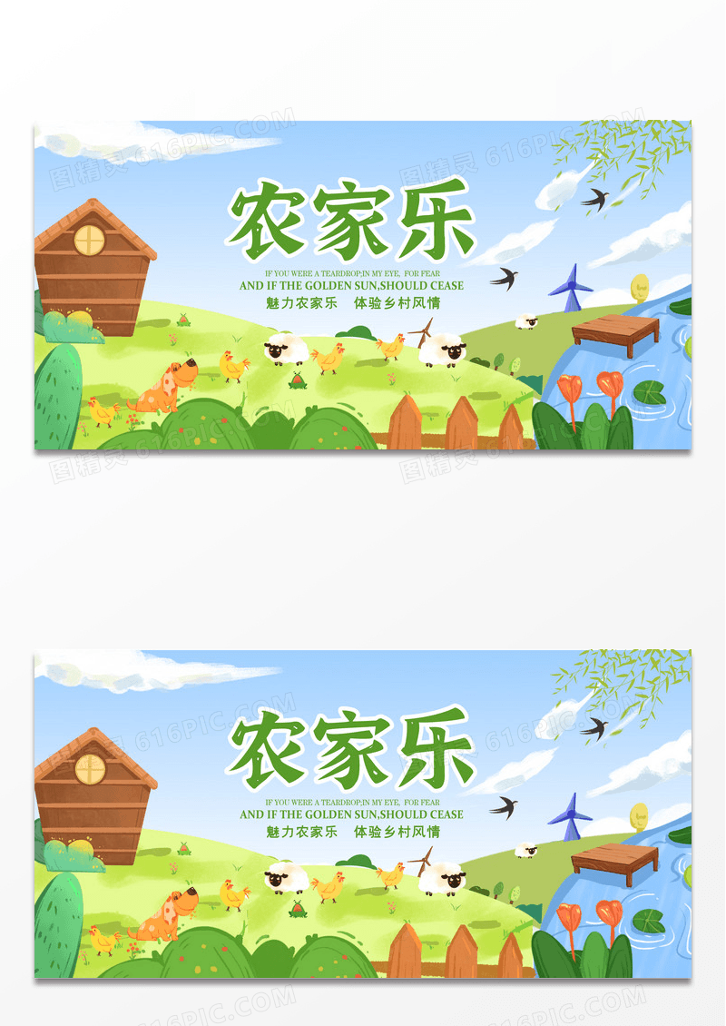 绿色卡通手绘丰收田野农家乐新农业宣传展板