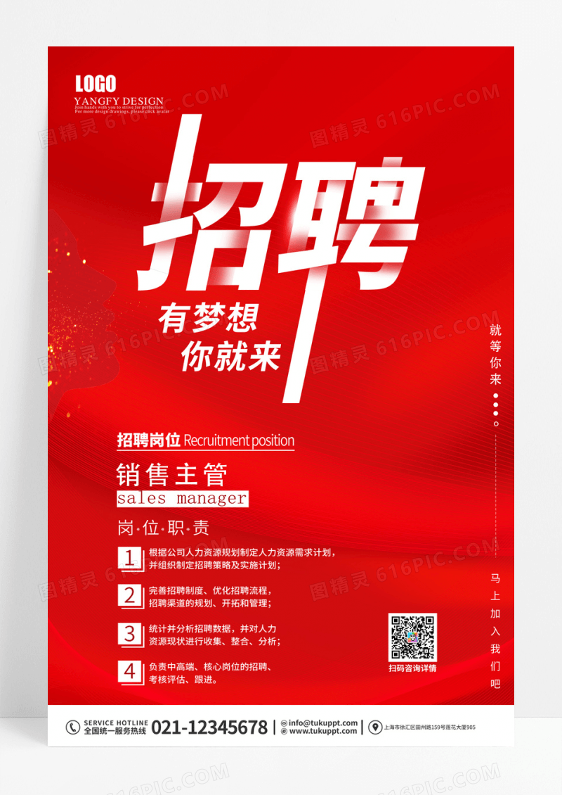 红色简约人才招聘海报