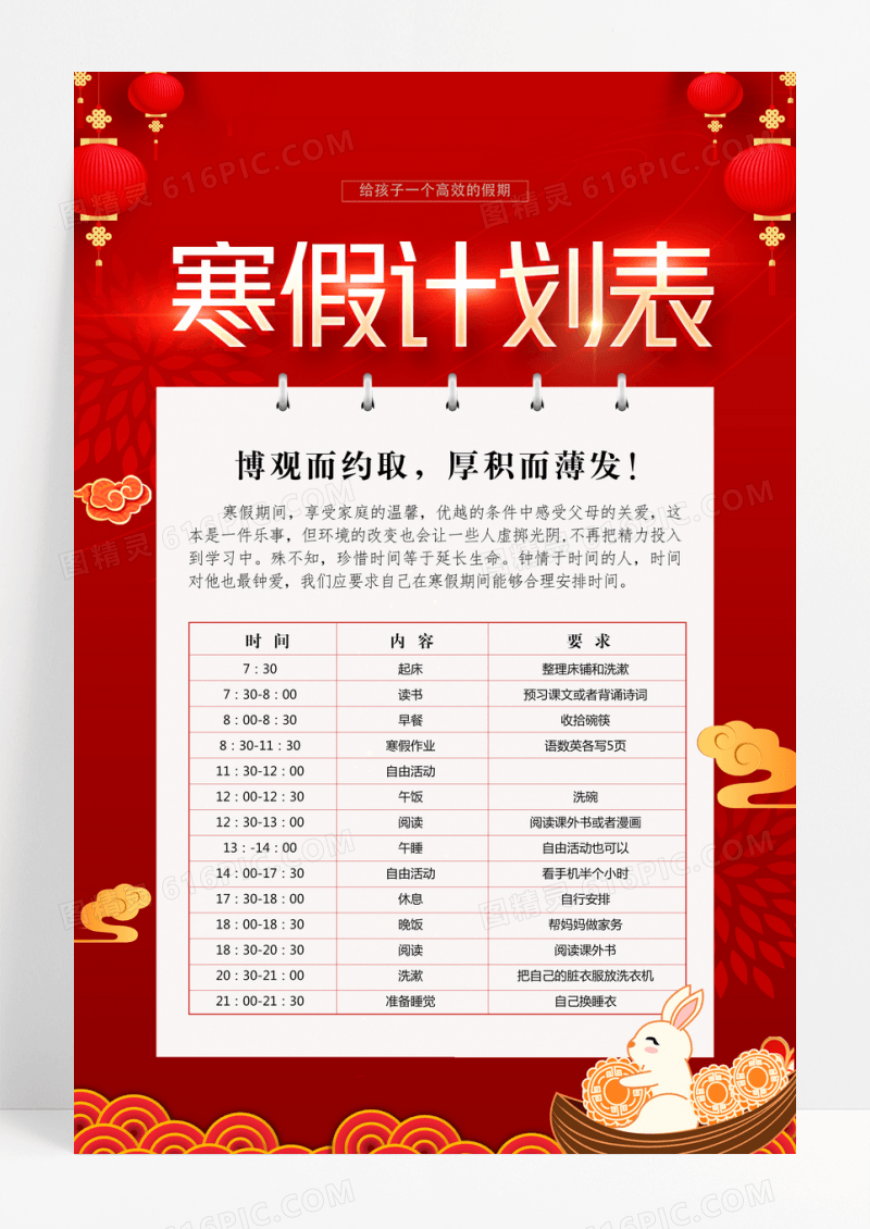 红色喜庆寒假计划表学生寒假计划表