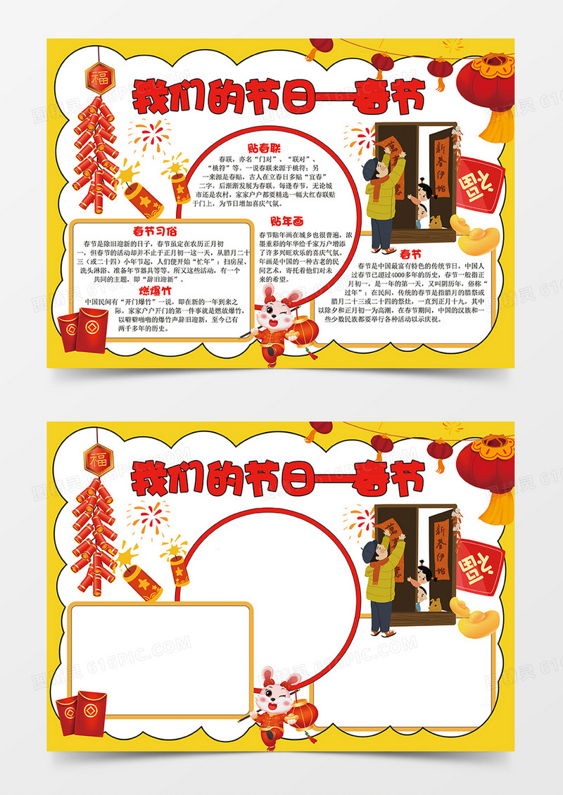 我们的节日春节小报兔年新年除夕电子手抄报模板
