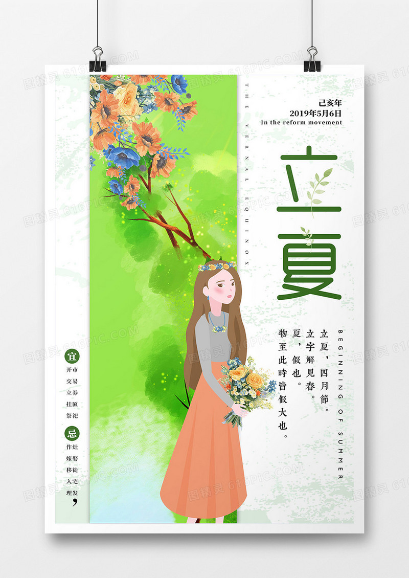 插画风格二十四节气立夏