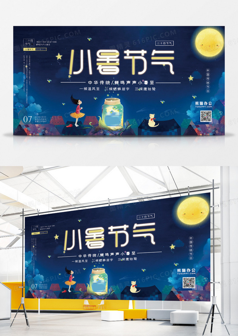 二十四节气之小暑展板
