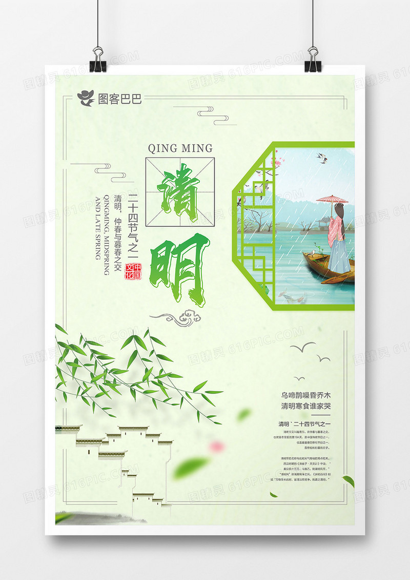 小清新简约清明二十四节气海报