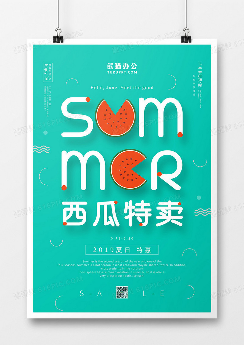 红绿简约夏季西瓜特卖海报