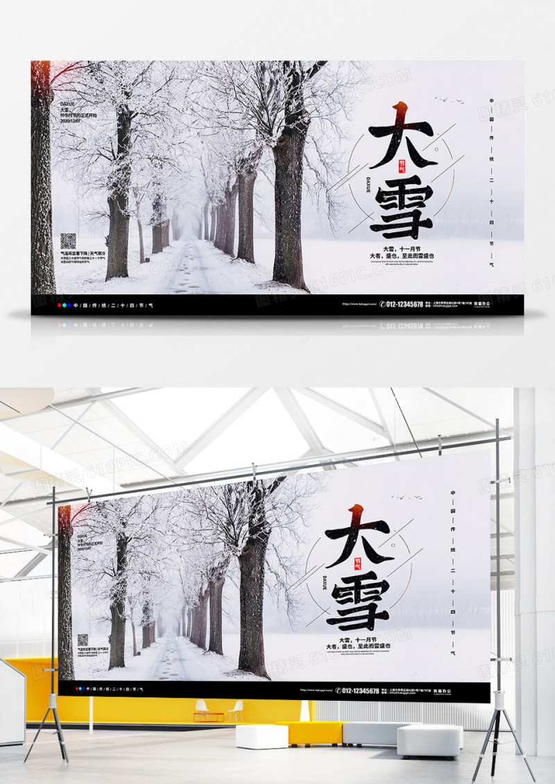 实景简约二十四节气大雪宣传展板设计